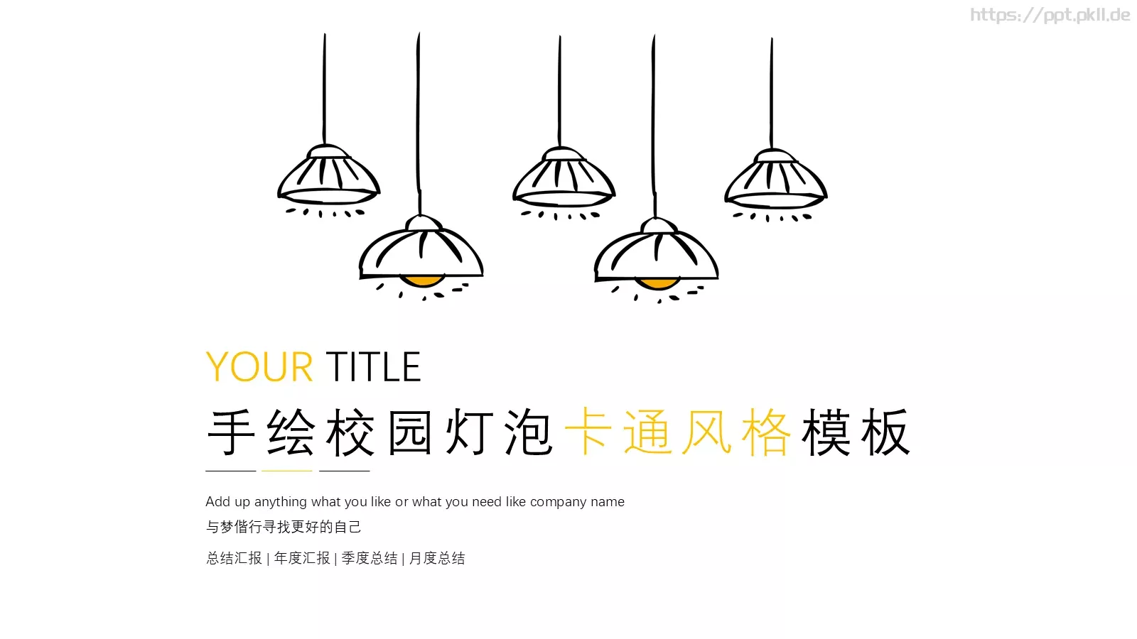 总结汇报PPT模板 封面图