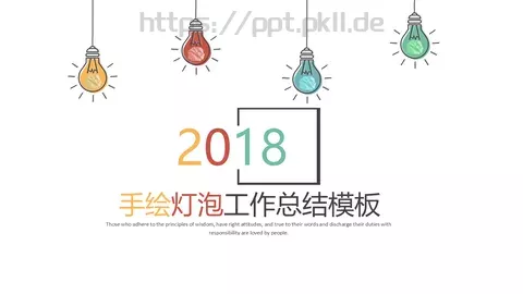 工作汇报工作总结PPT模板 缩略图