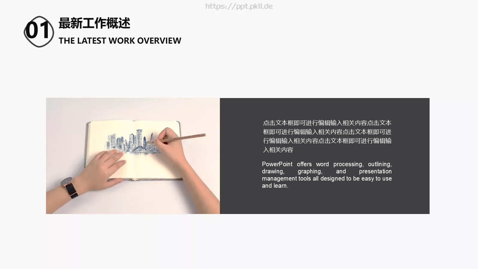 工作计划手绘风工作总结PPT模板 第 4 页缩略图