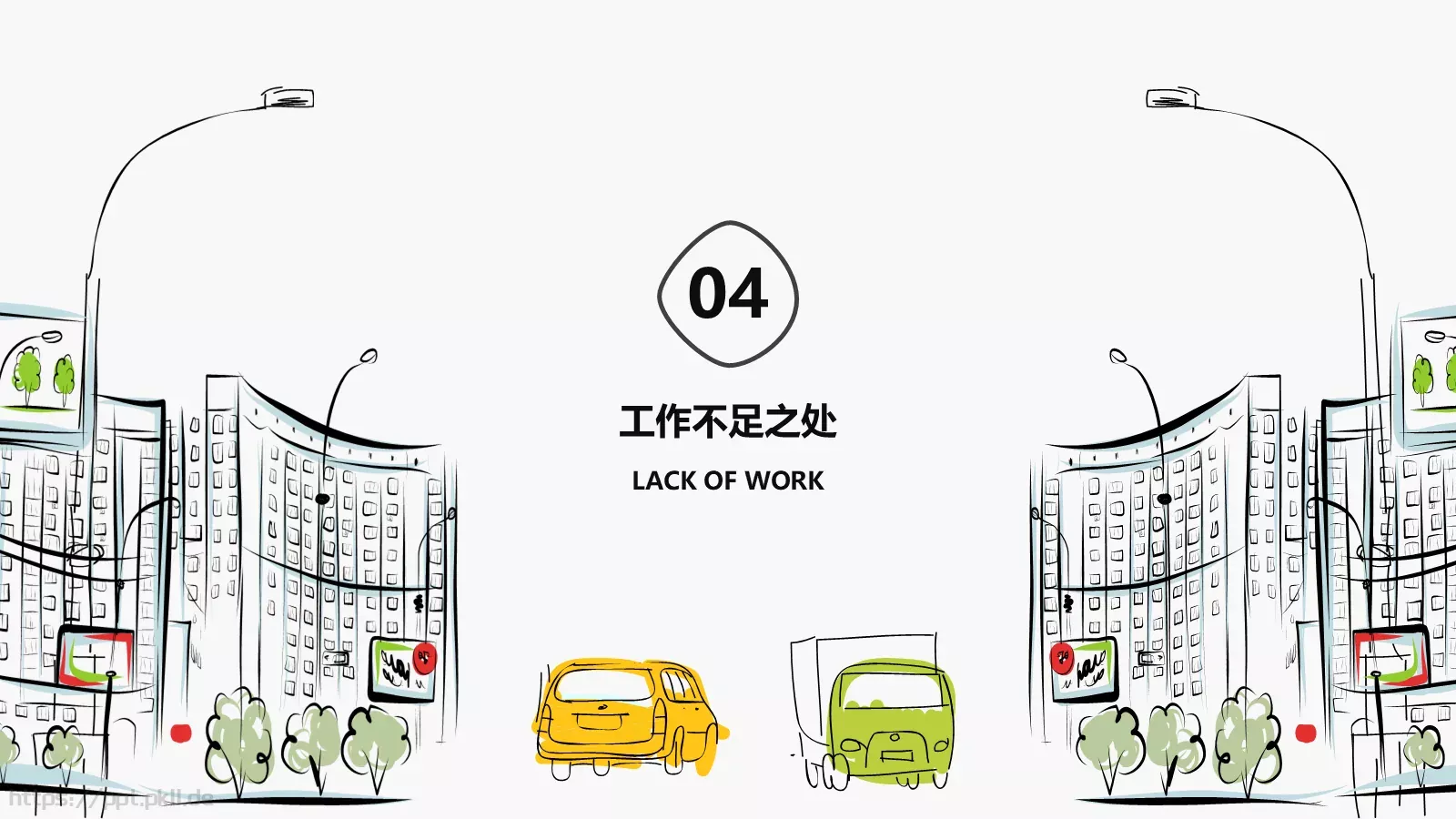 工作计划手绘风工作总结PPT模板 第 15 页预览图