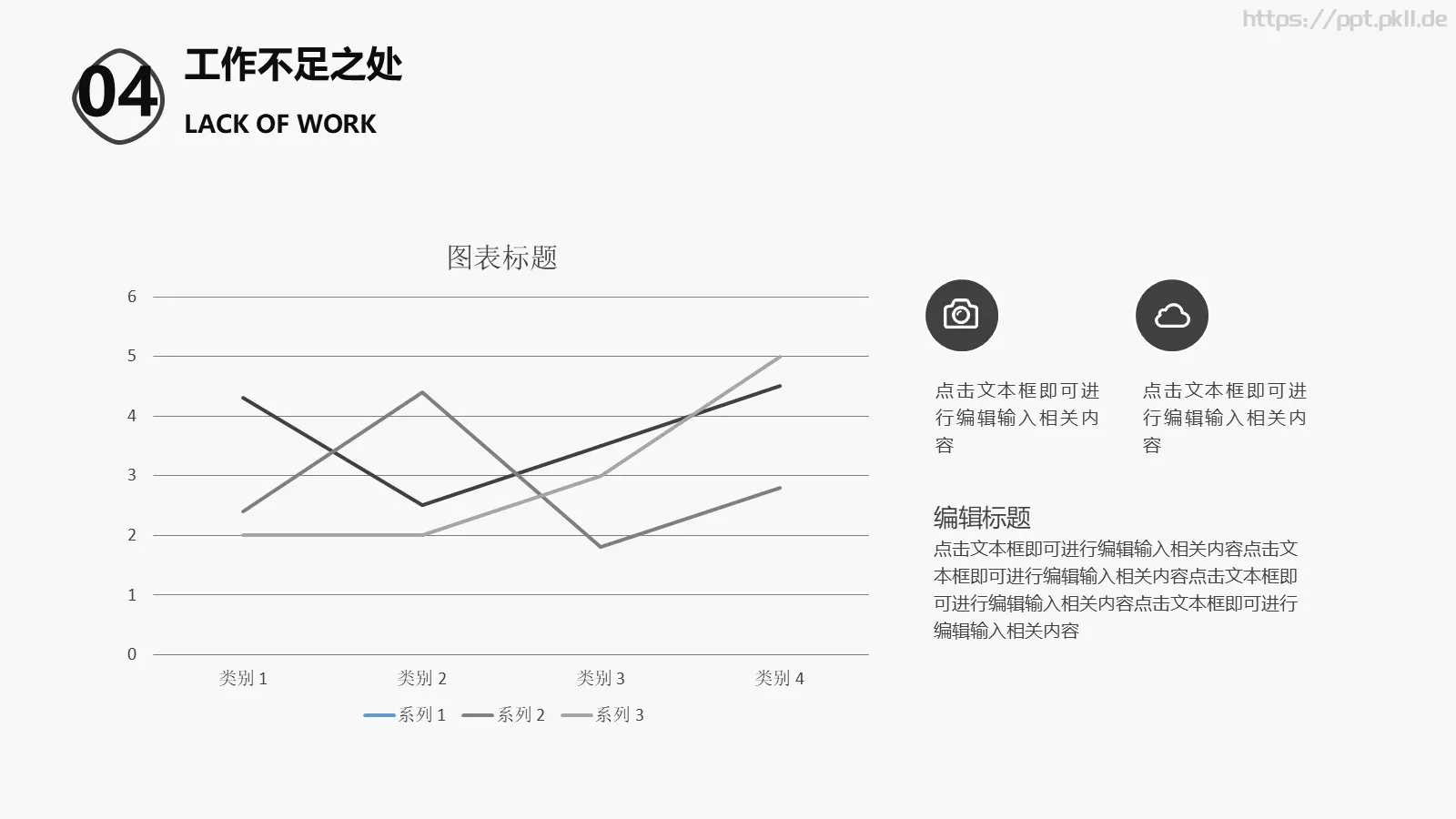 工作计划手绘风工作总结PPT模板 第 17 页预览图