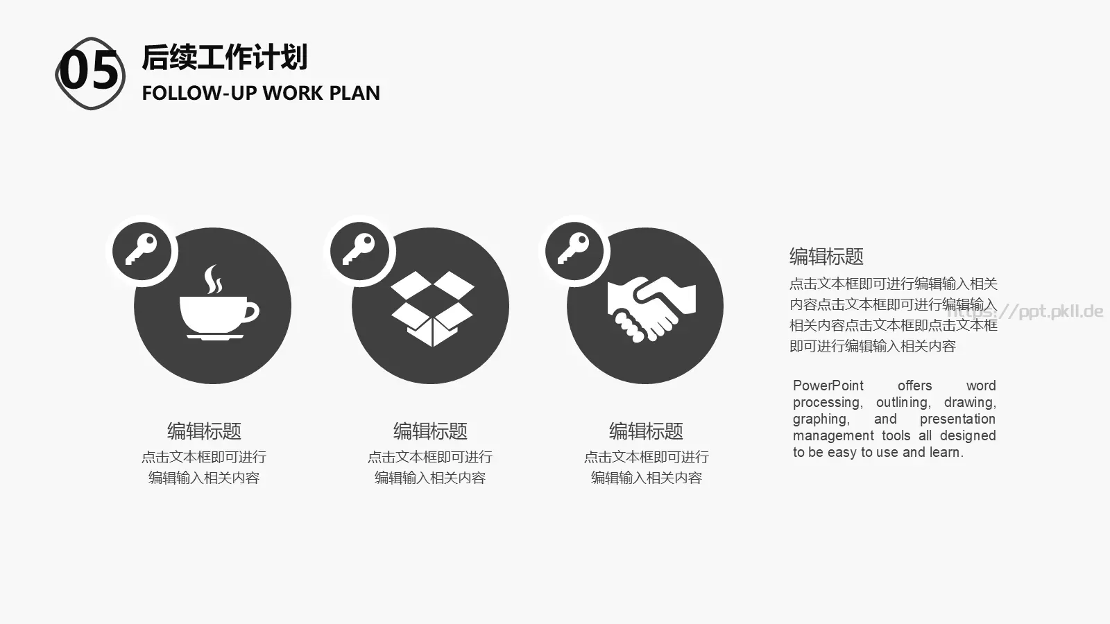 工作计划手绘风工作总结PPT模板 第 19 页预览图
