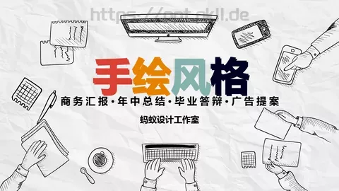 商务汇报PPT模板 缩略图