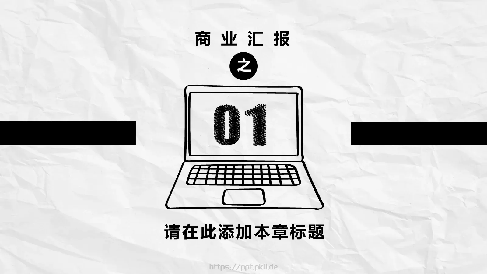 商务汇报PPT模板 第 3 页缩略图