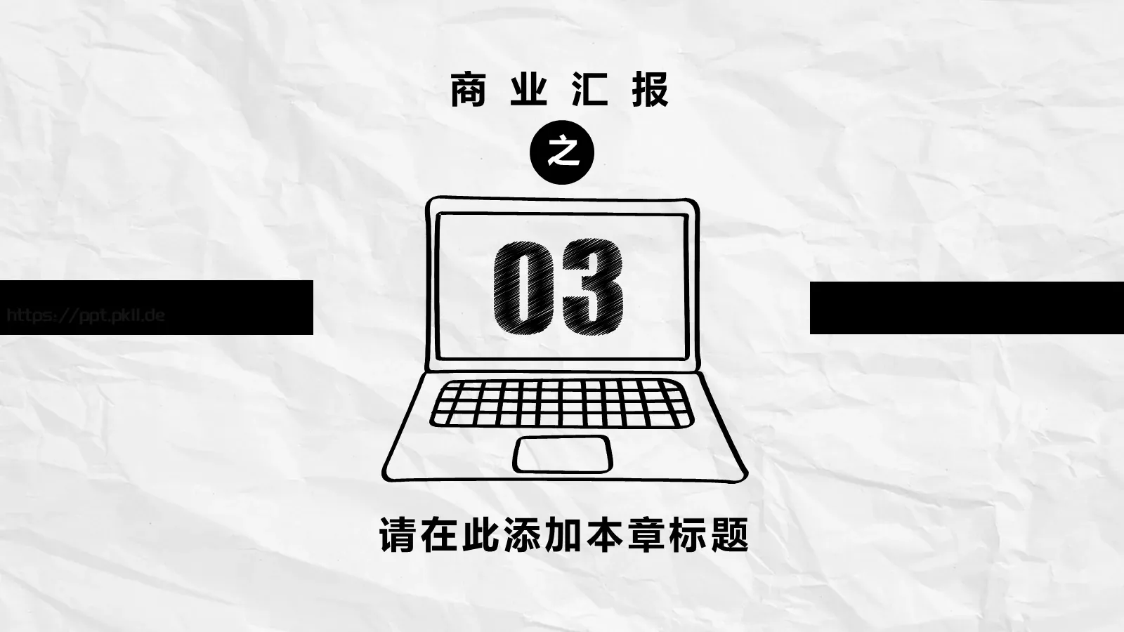 商务汇报PPT模板 第 13 页预览图