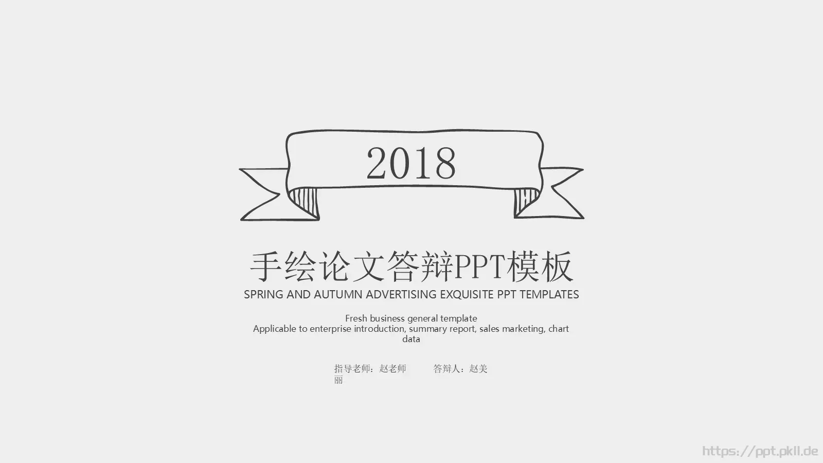 手绘论文答辩PPT模板 封面图