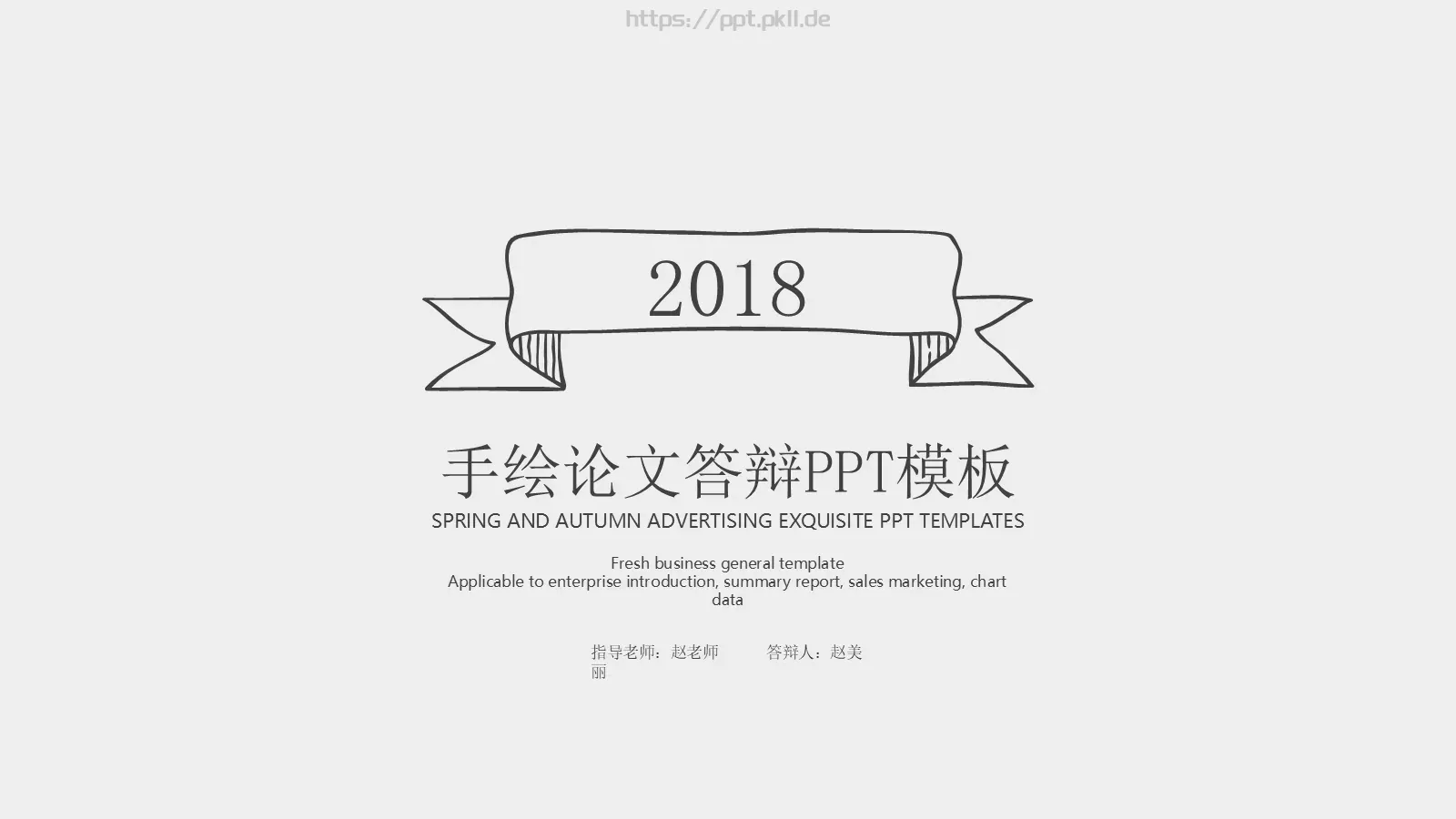 手绘论文答辩PPT模板 第 1 页缩略图