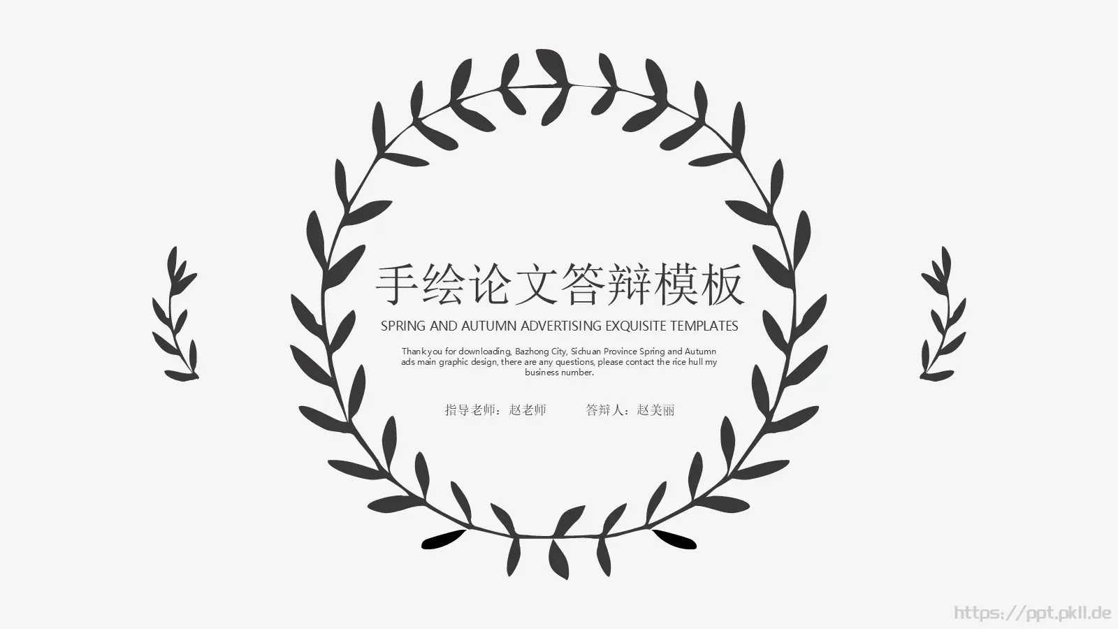 毕业答辩手绘论文答辩PPT模板 封面图
