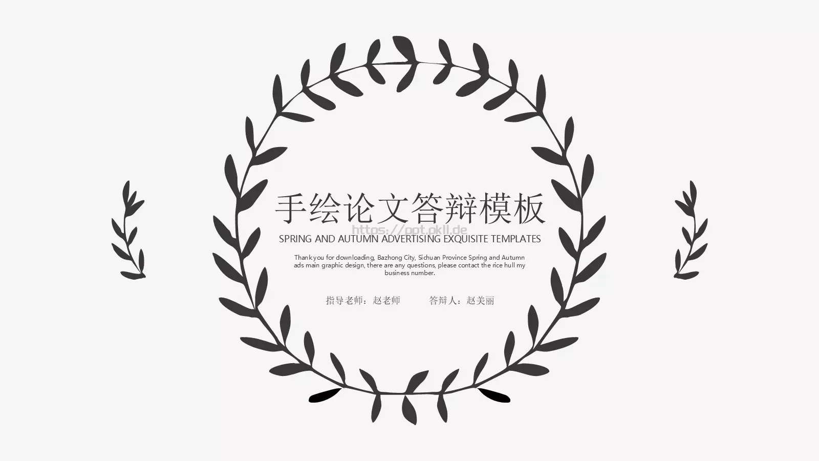 毕业答辩手绘论文答辩PPT模板 第 1 页缩略图