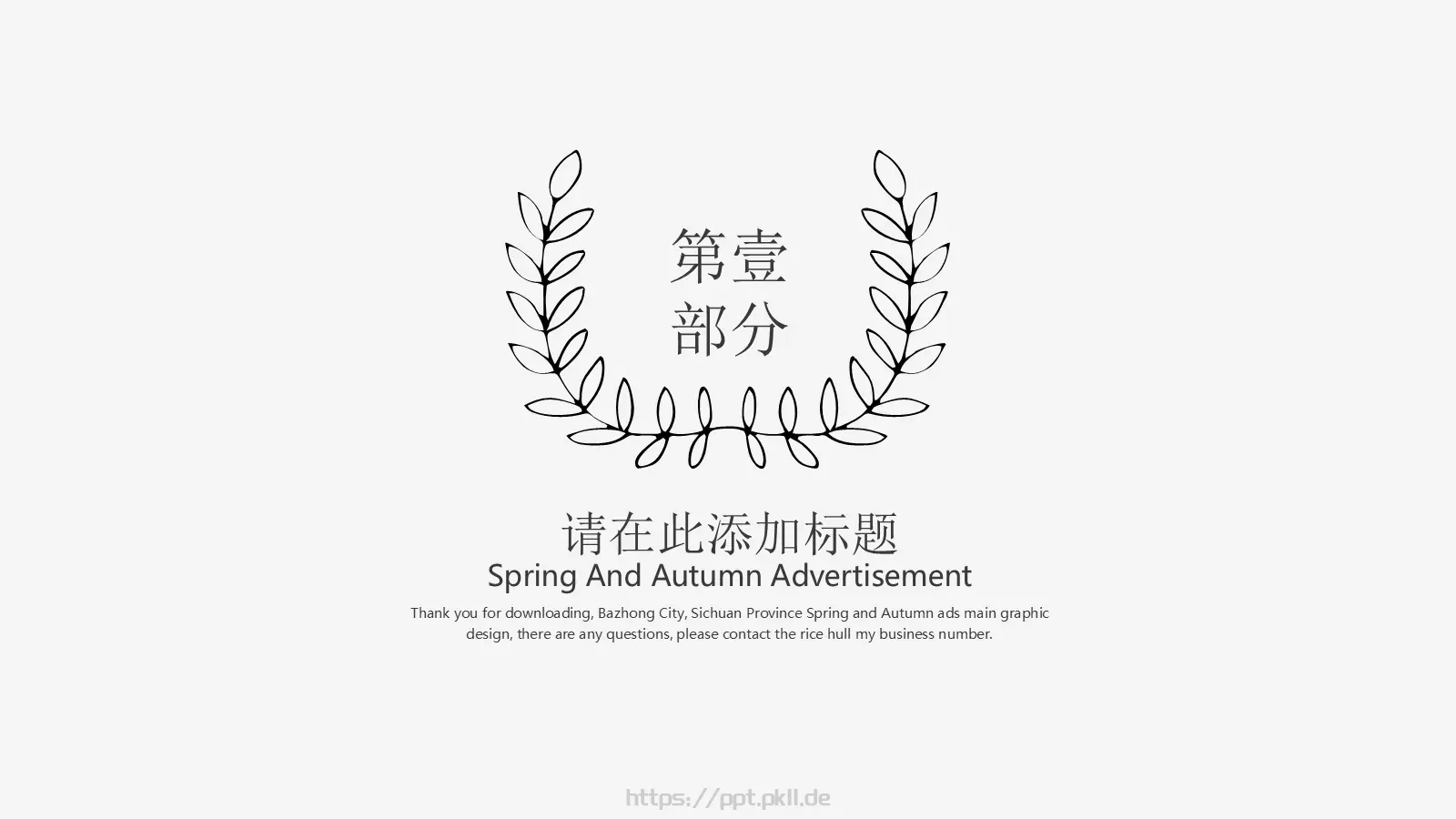 毕业答辩手绘论文答辩PPT模板 第 3 页缩略图