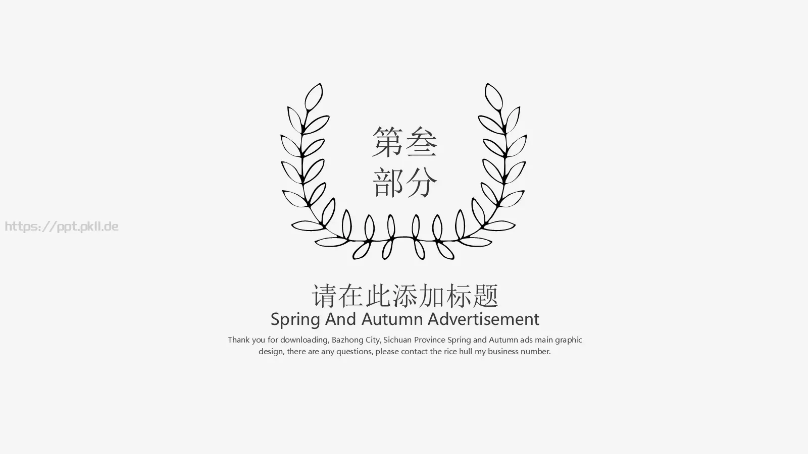 毕业答辩手绘论文答辩PPT模板 第 11 页预览图