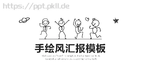 工作汇报绘风汇报PPT模板 缩略图