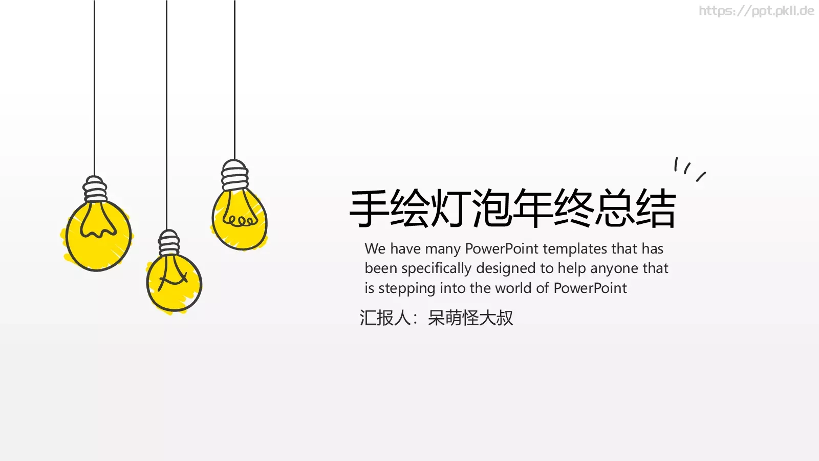 绘灯泡年终总结PPT模板 封面图