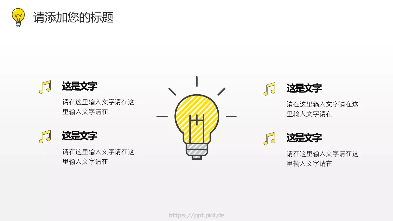 绘灯泡年终总结PPT模板 第 4 页缩略图