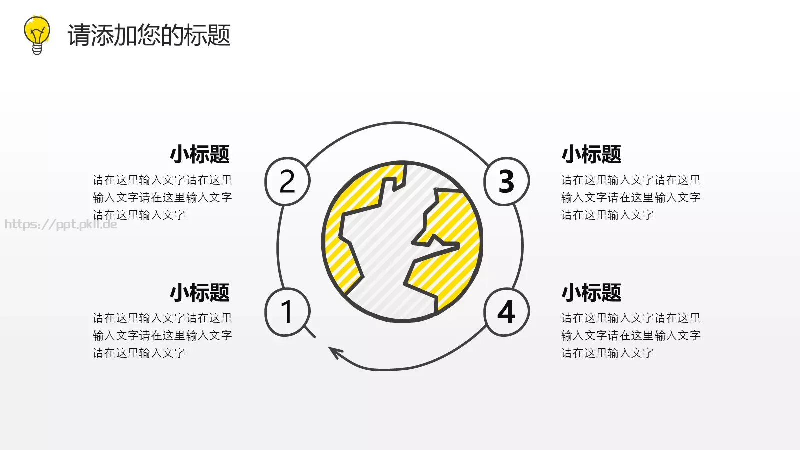 绘灯泡年终总结PPT模板 第 5 页预览图