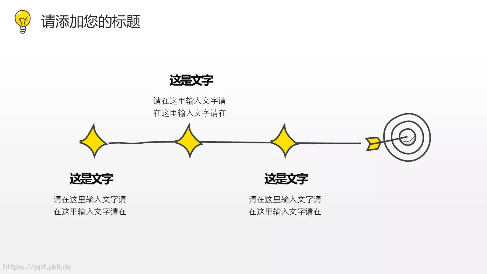 绘灯泡年终总结PPT模板 第 9 页预览图