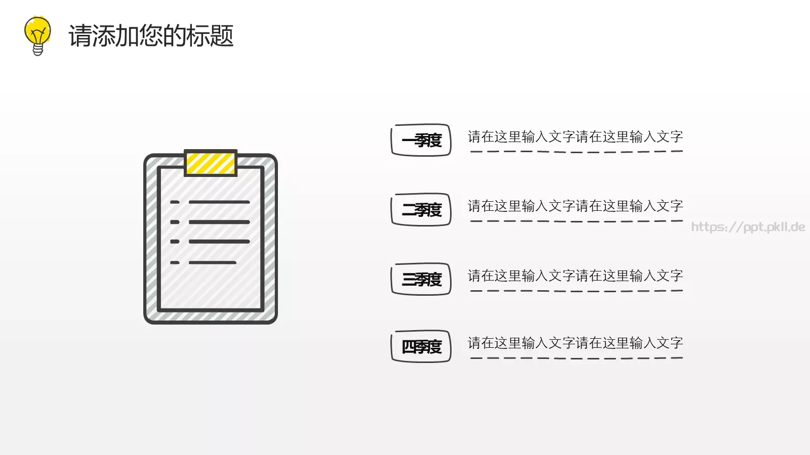 绘灯泡年终总结PPT模板 第 10 页预览图
