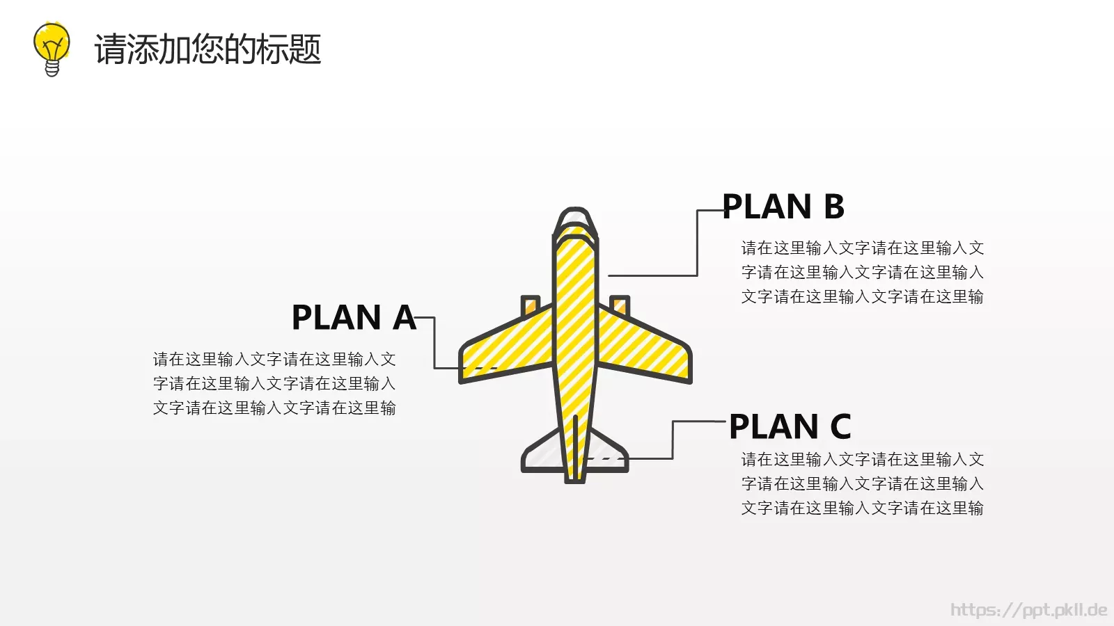 绘灯泡年终总结PPT模板 第 11 页预览图