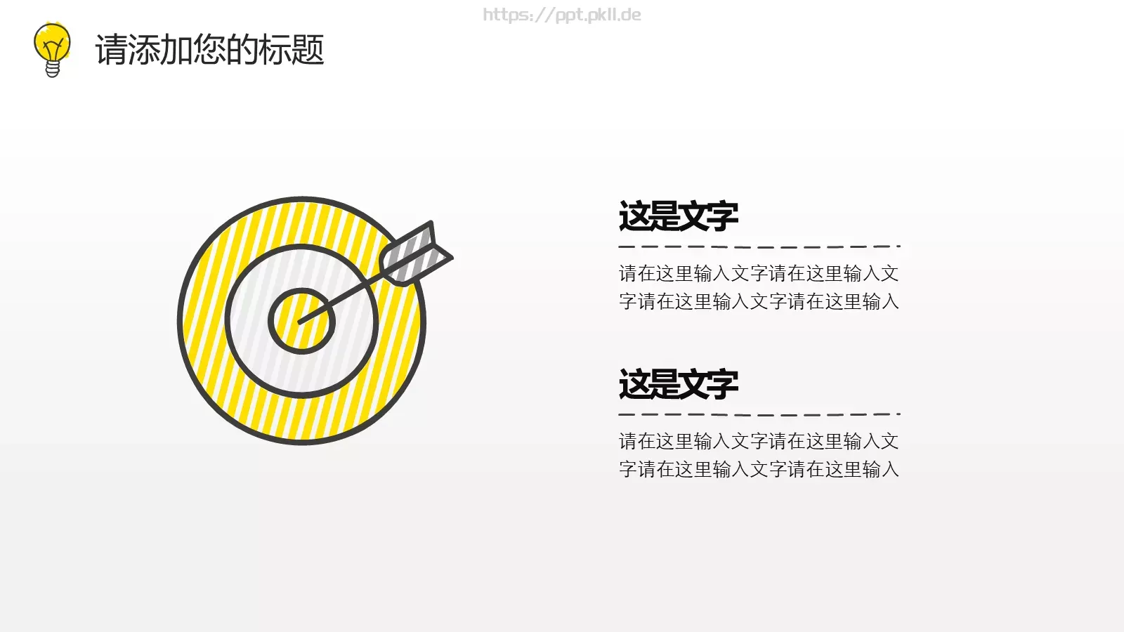 绘灯泡年终总结PPT模板 第 17 页预览图