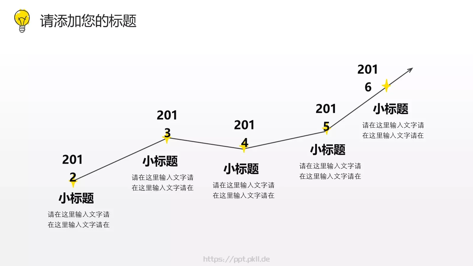 绘灯泡年终总结PPT模板 第 16 页预览图