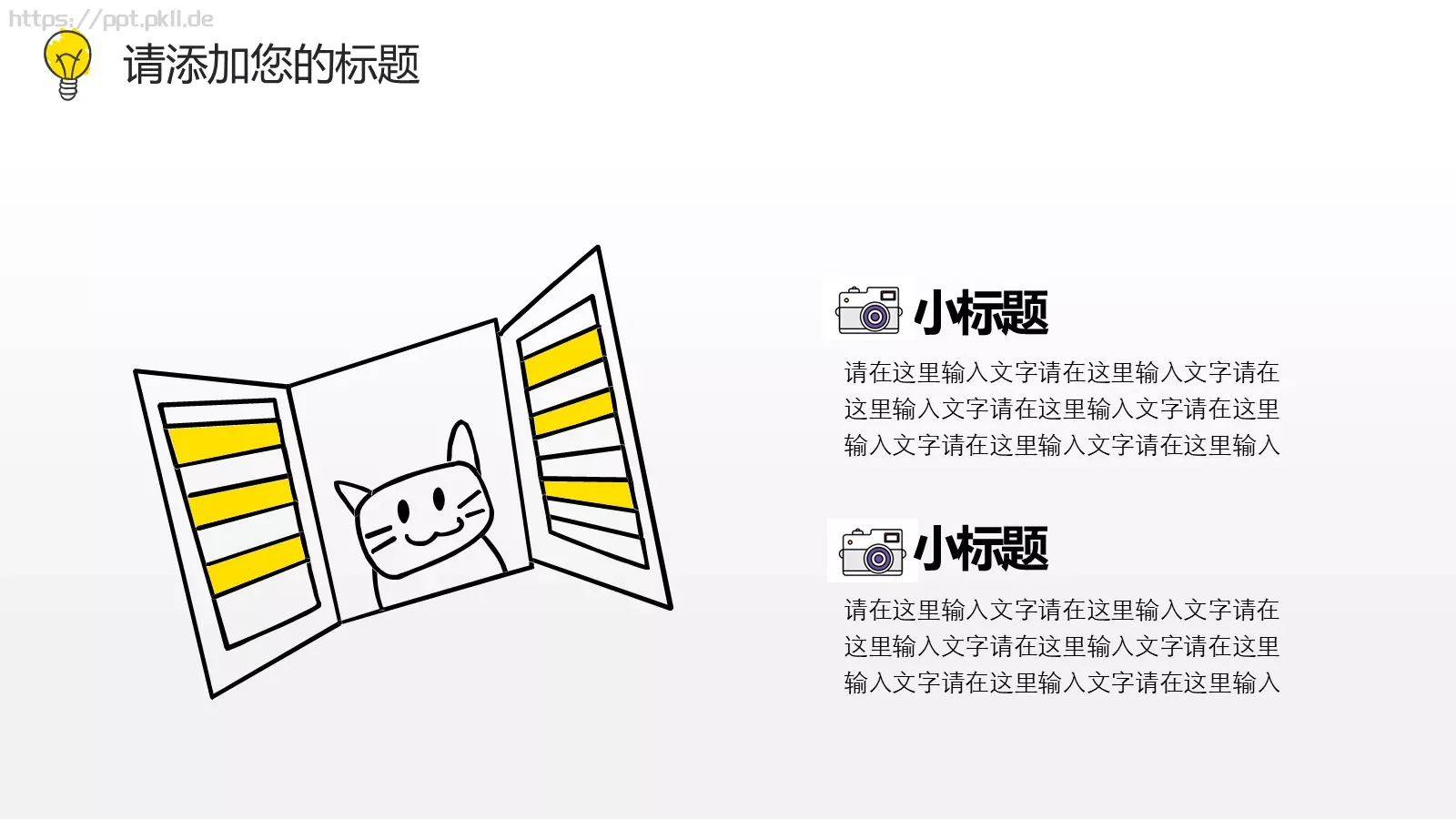 绘灯泡年终总结PPT模板 第 21 页预览图