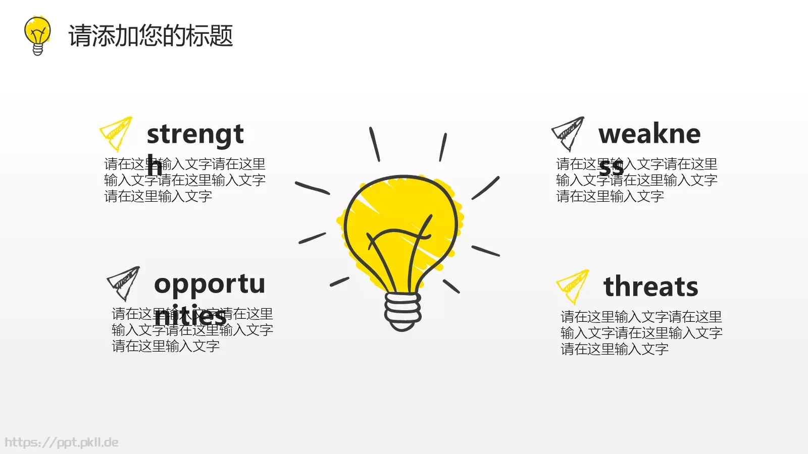 绘灯泡年终总结PPT模板 第 23 页预览图