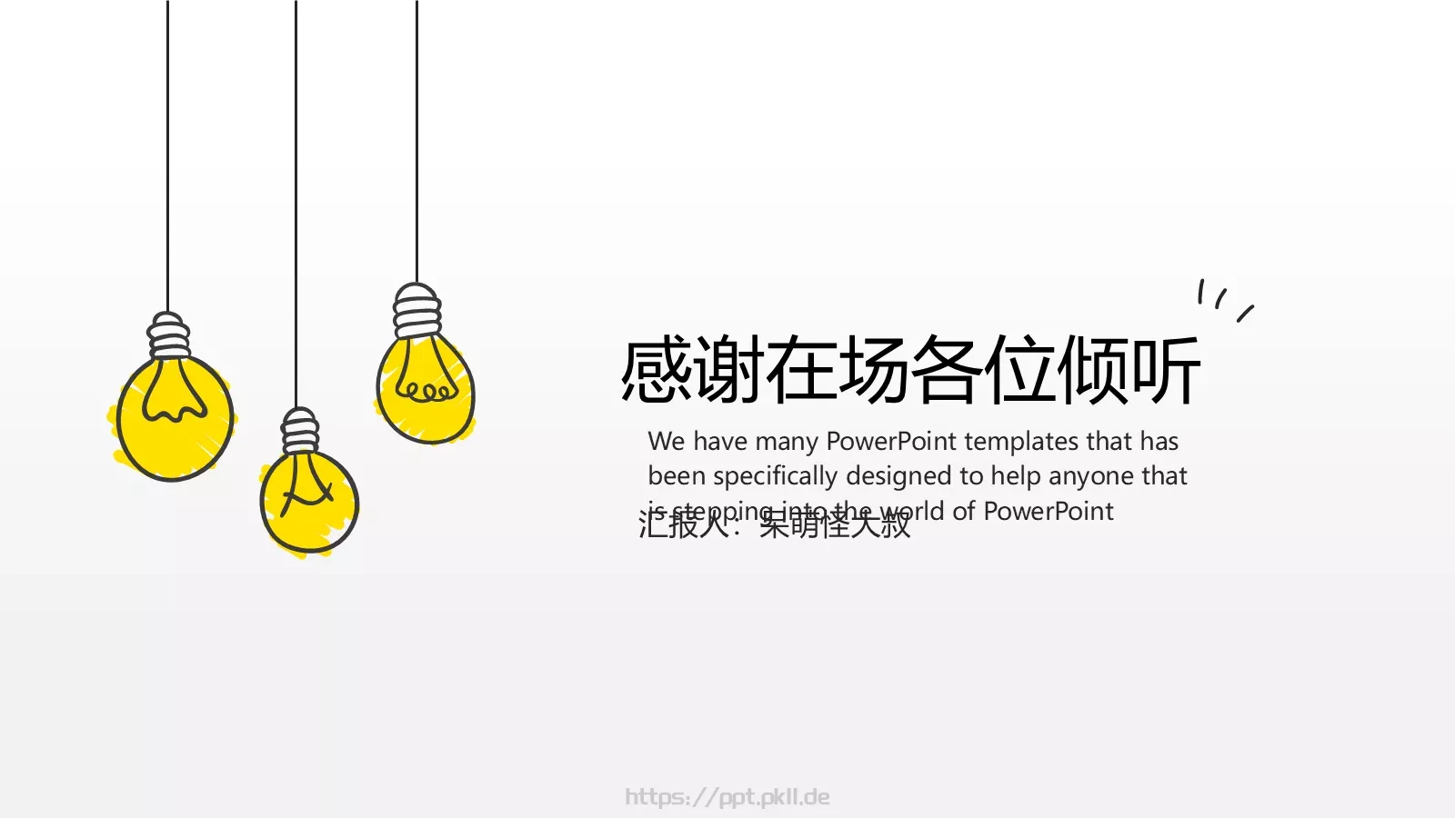 绘灯泡年终总结PPT模板 第 24 页预览图