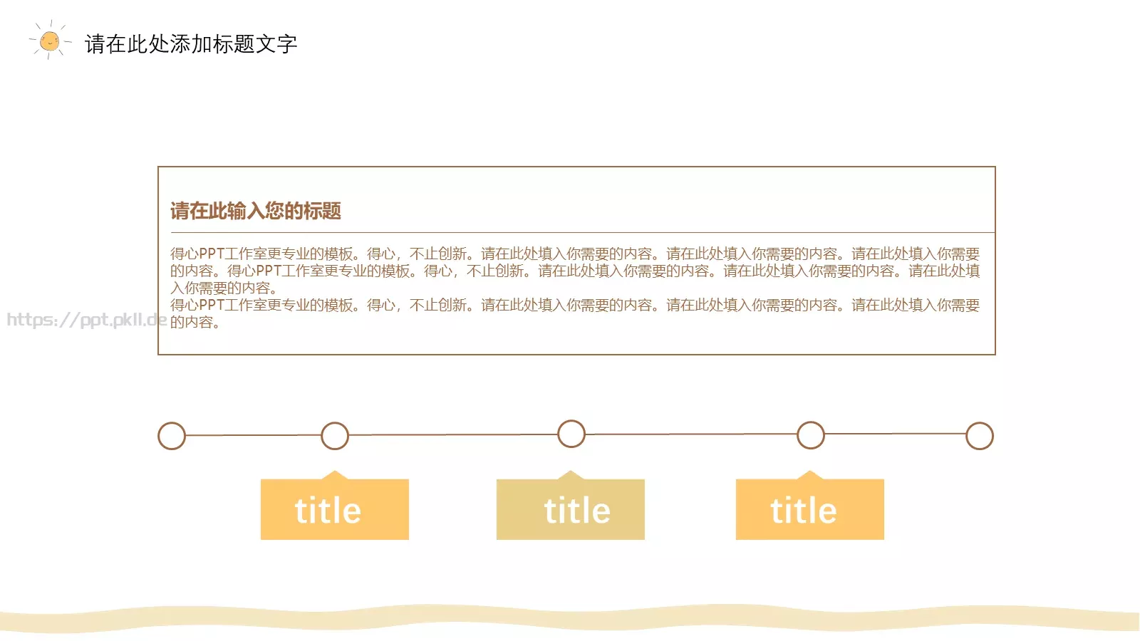 朝着更温暖的方向前进PPT模板 第 2 页缩略图