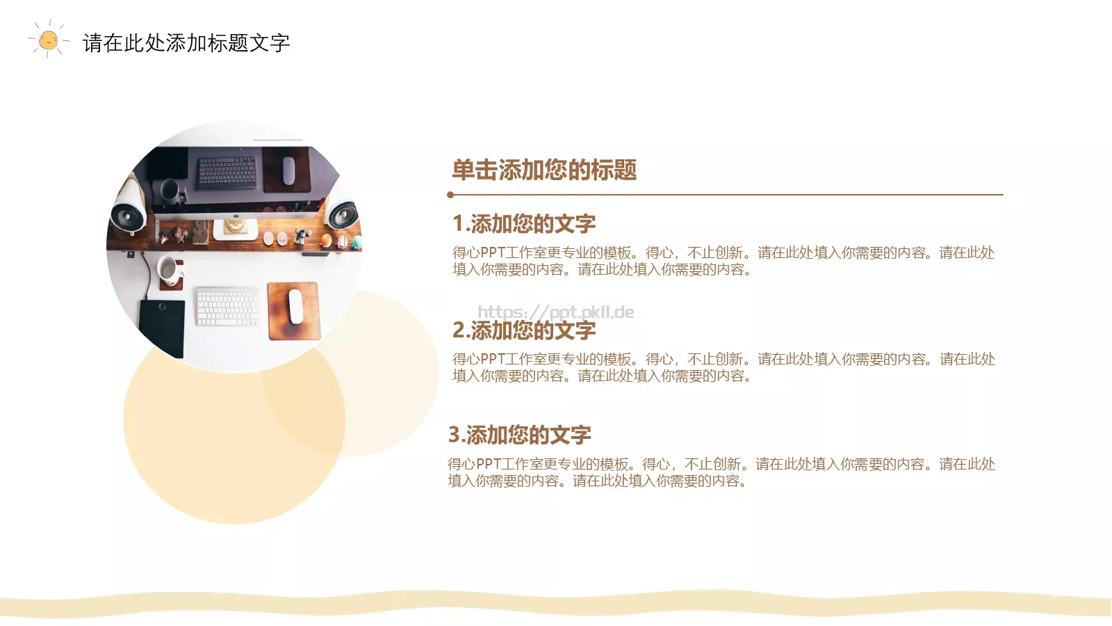 朝着更温暖的方向前进PPT模板 第 6 页预览图