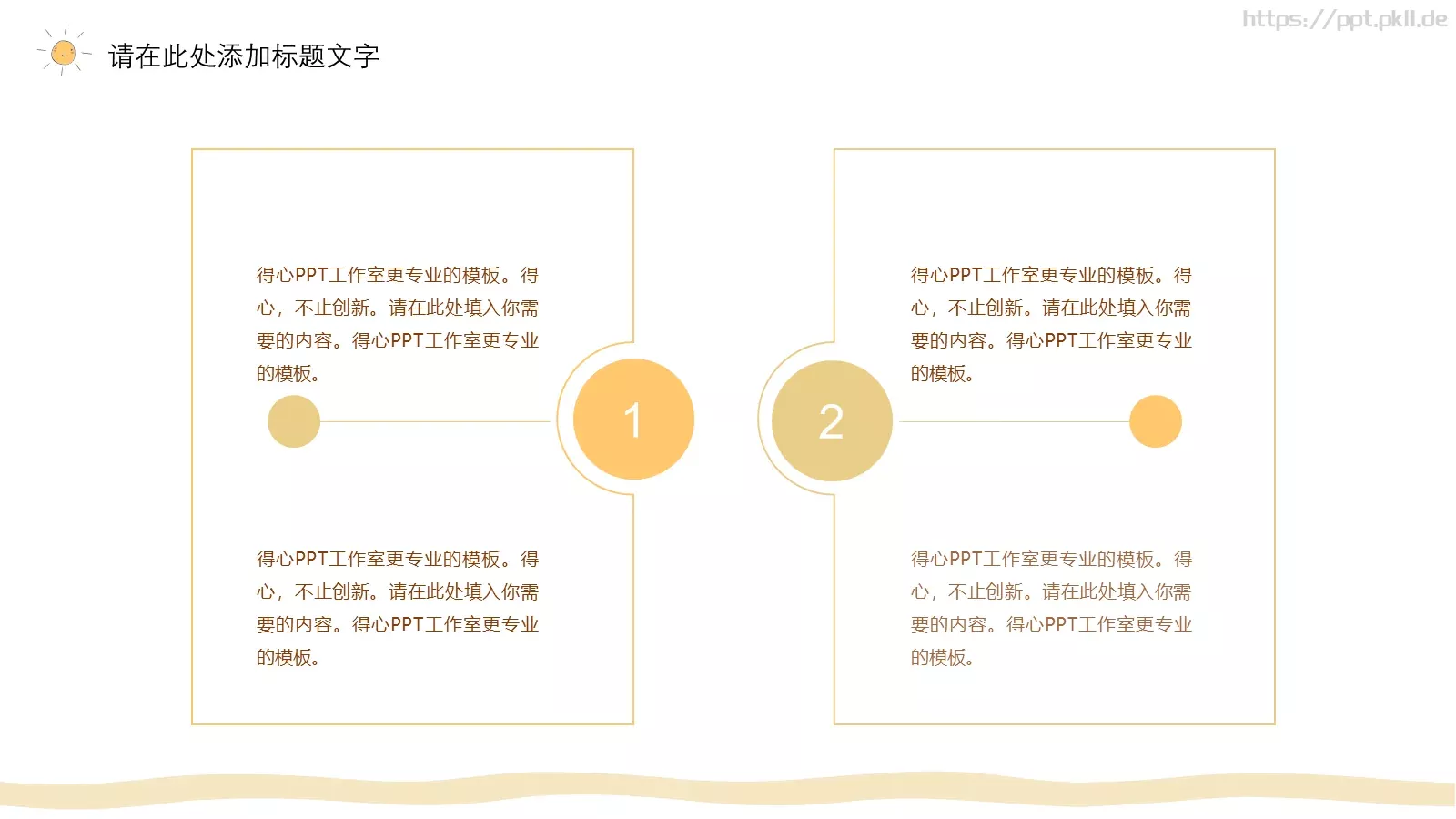 朝着更温暖的方向前进PPT模板 第 5 页预览图