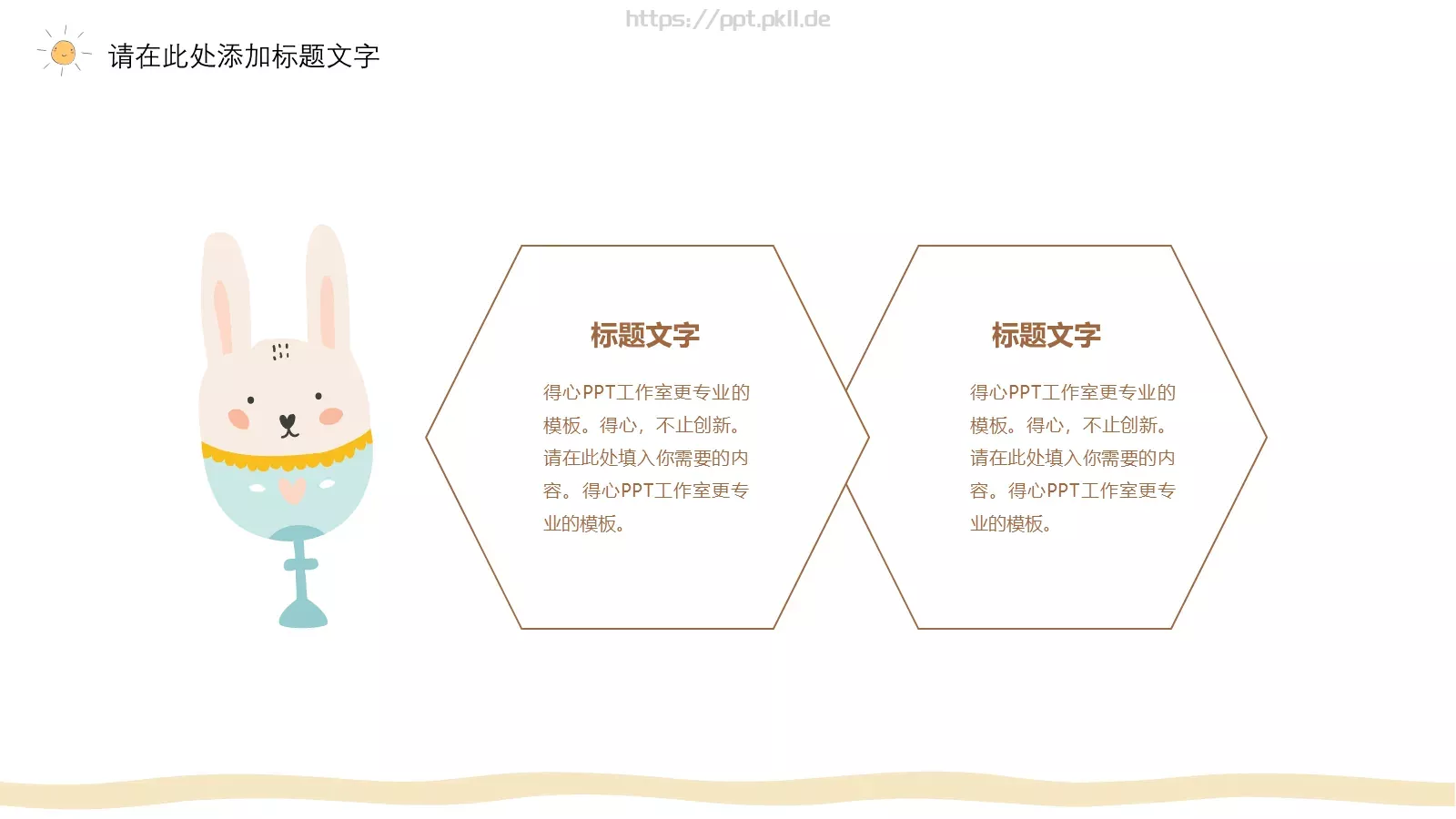 朝着更温暖的方向前进PPT模板 第 4 页缩略图
