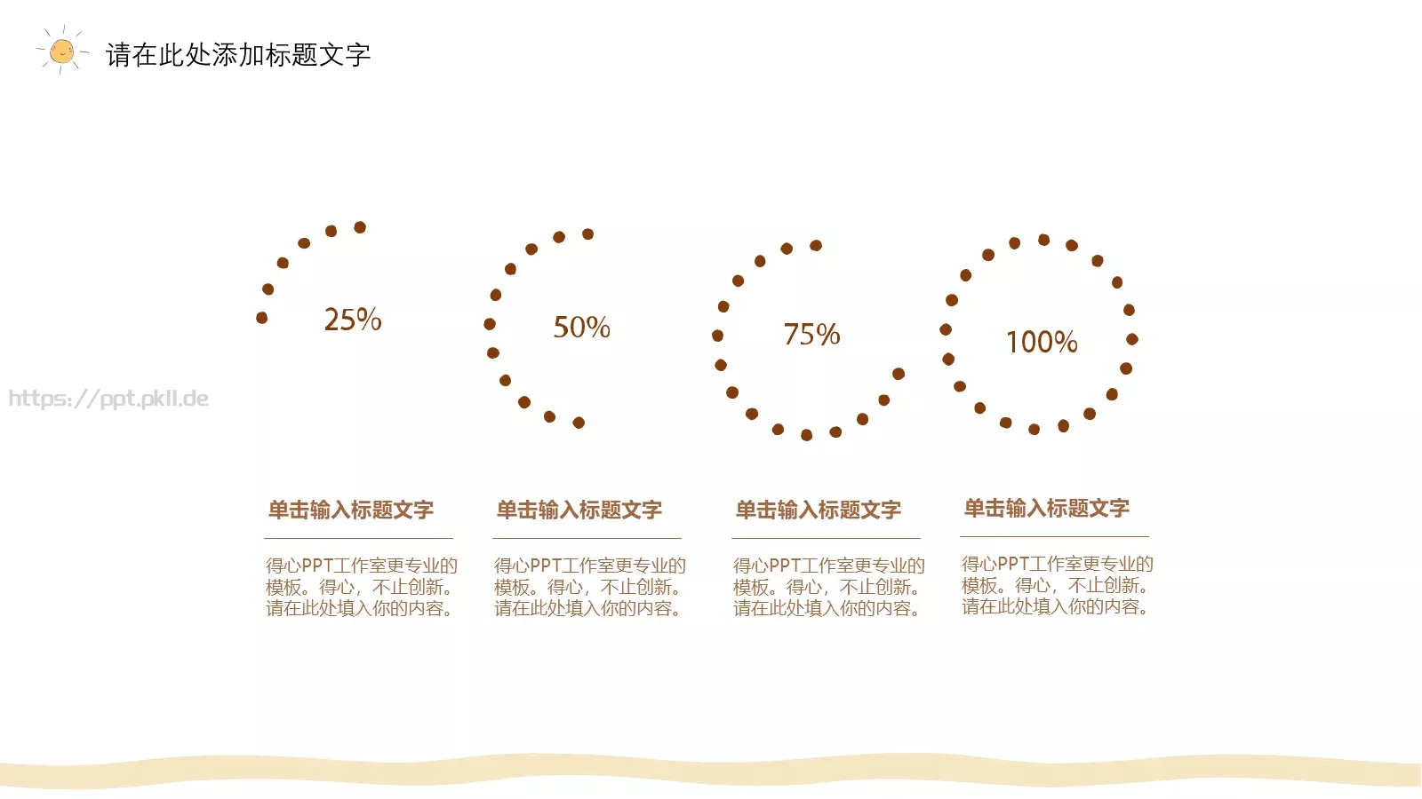 朝着更温暖的方向前进PPT模板 第 7 页预览图