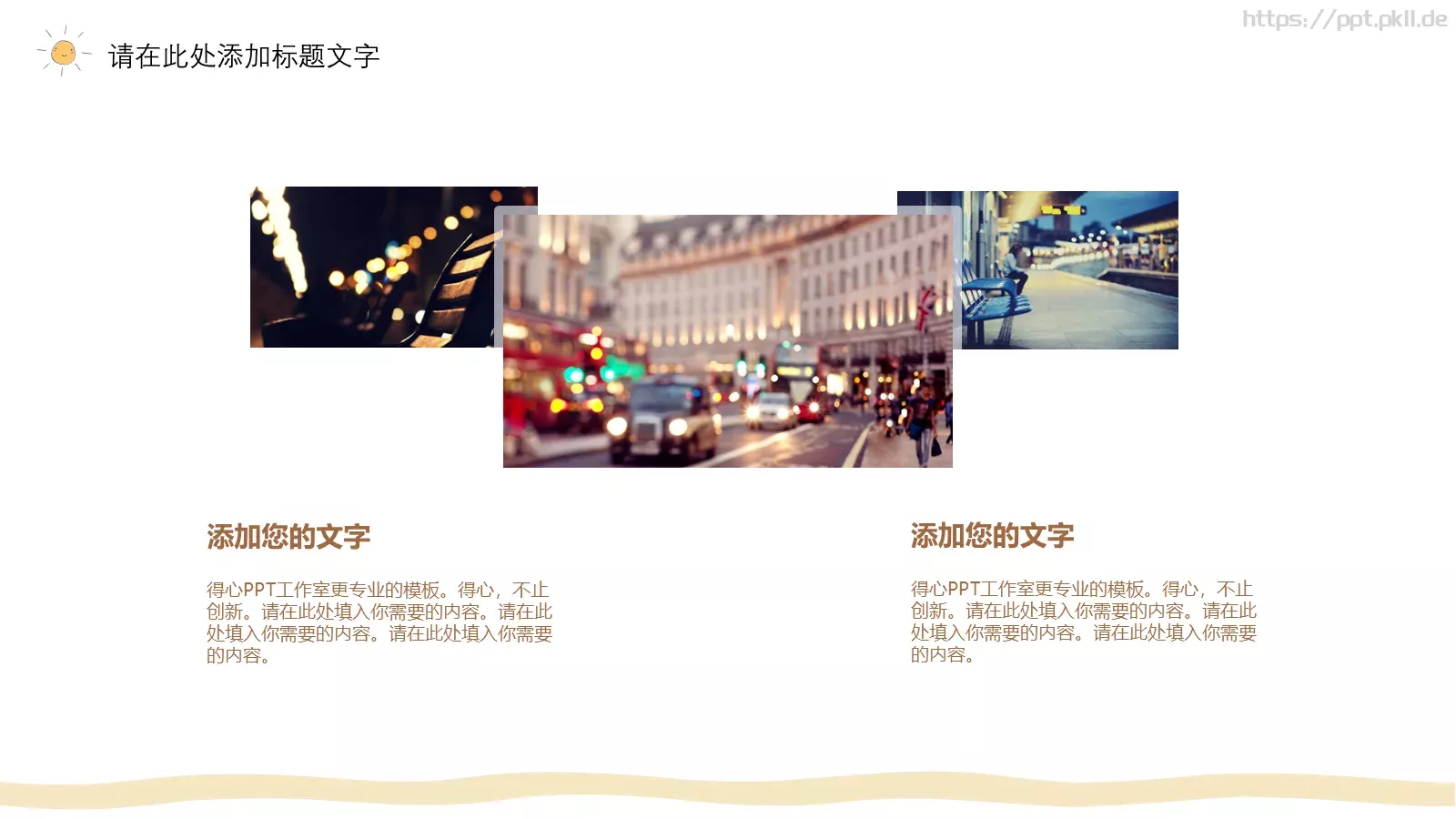 朝着更温暖的方向前进PPT模板 第 8 页预览图