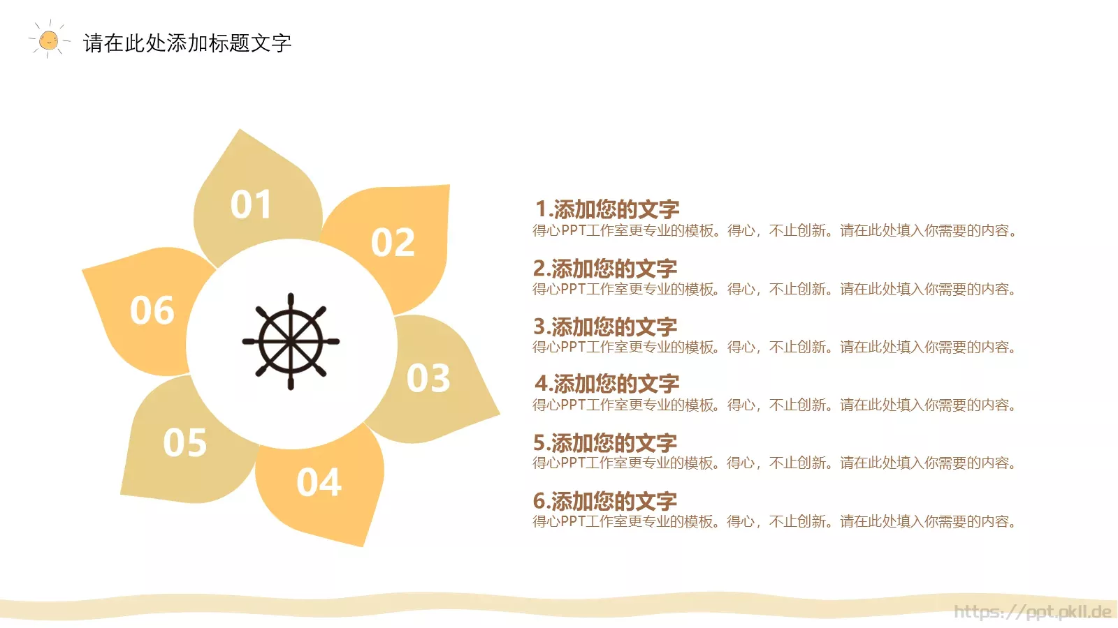 朝着更温暖的方向前进PPT模板 第 11 页预览图