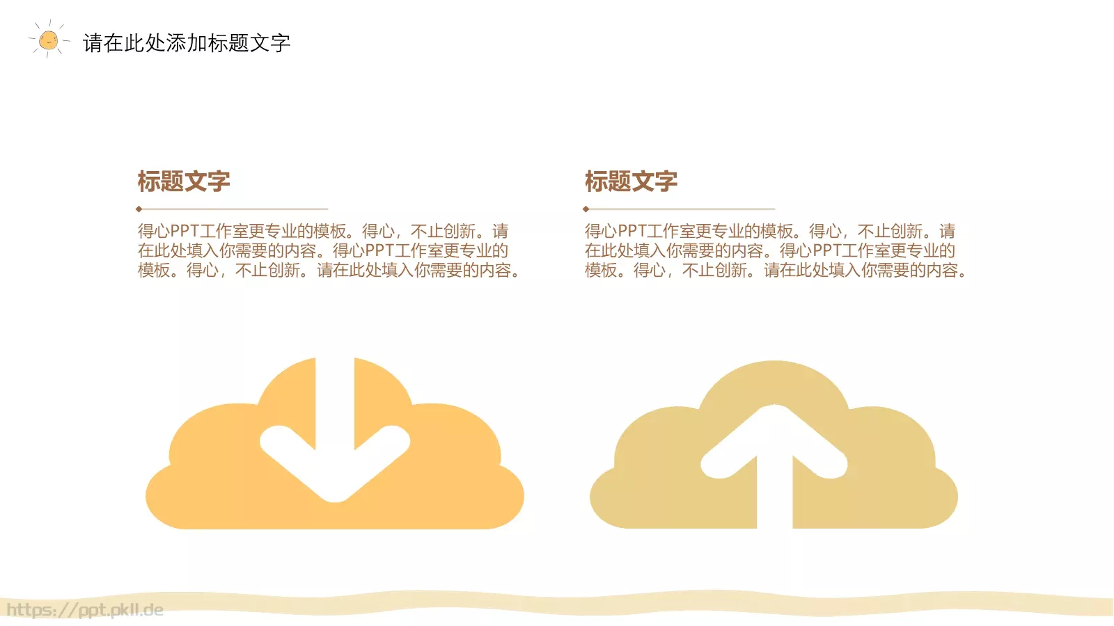 朝着更温暖的方向前进PPT模板 第 10 页预览图