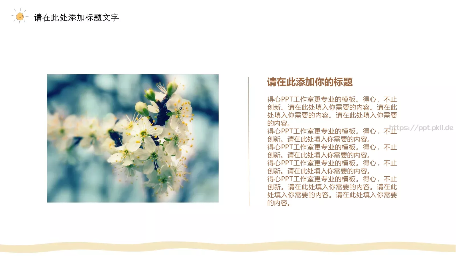 朝着更温暖的方向前进PPT模板 第 12 页预览图