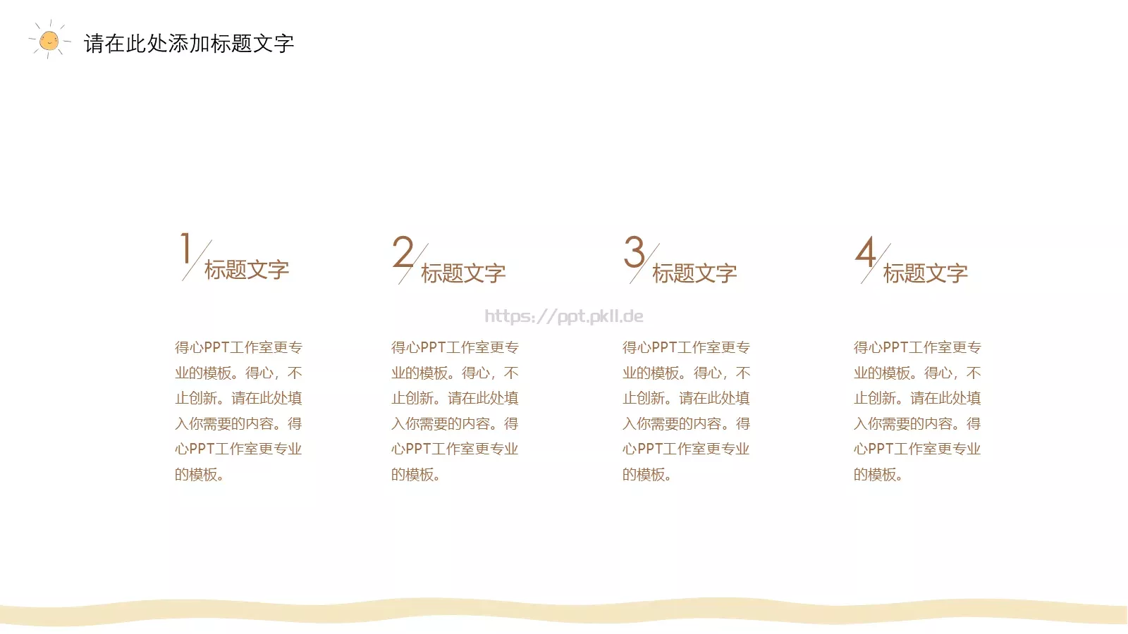 朝着更温暖的方向前进PPT模板 第 14 页预览图