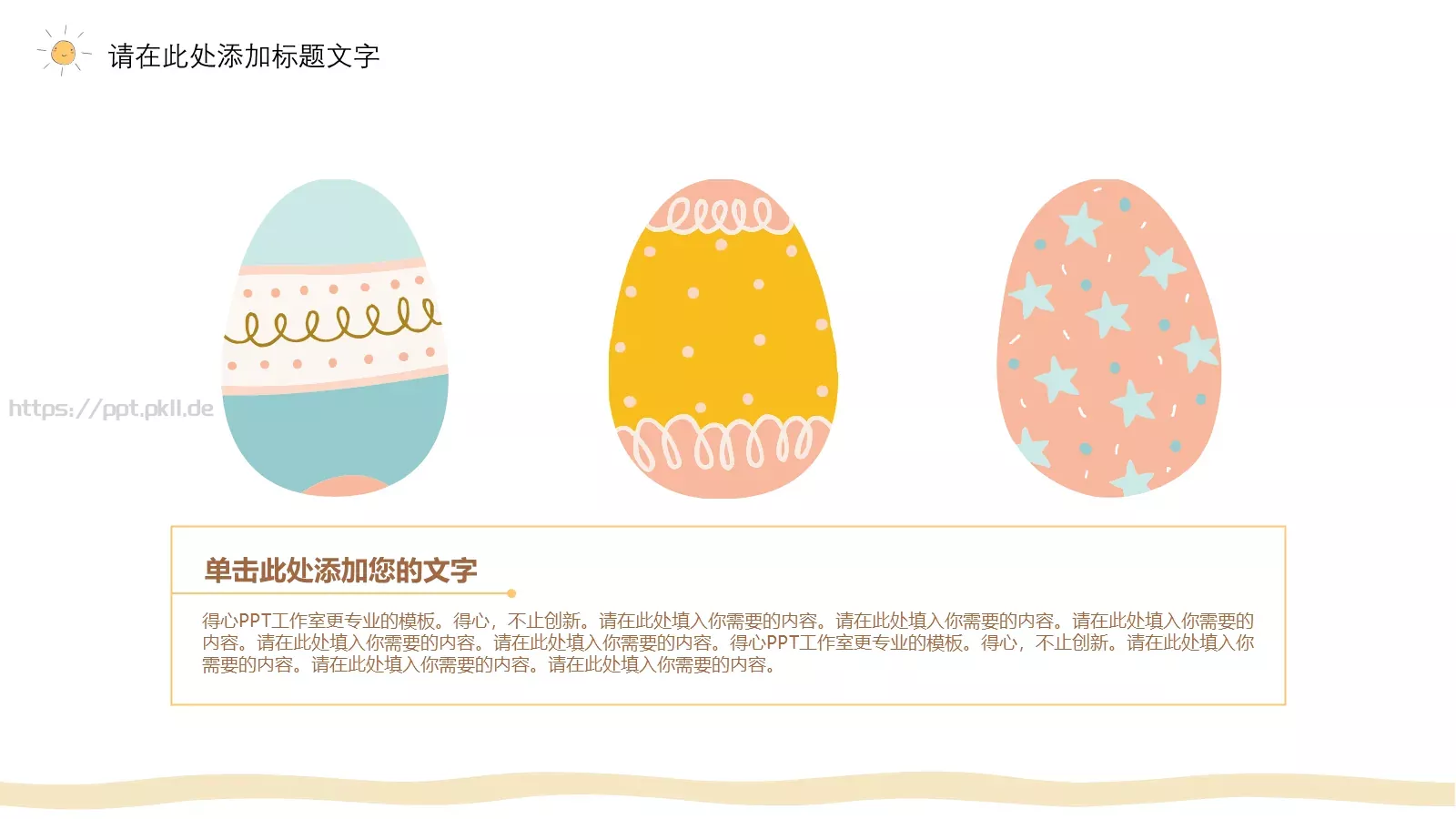 朝着更温暖的方向前进PPT模板 第 15 页预览图