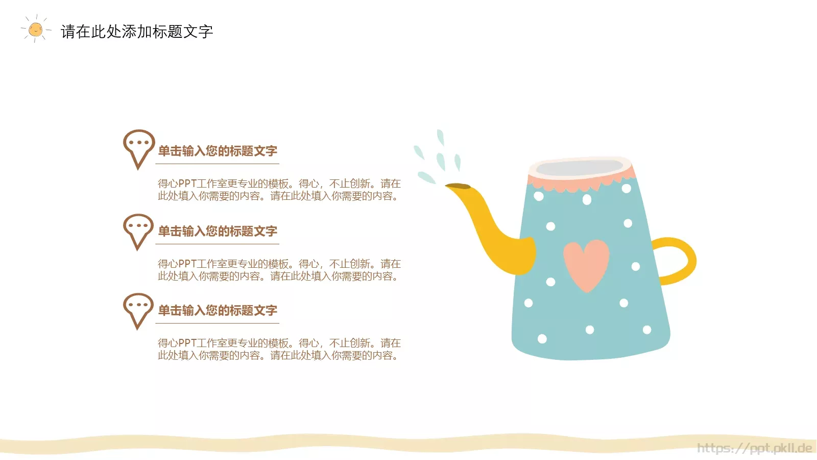 朝着更温暖的方向前进PPT模板 第 16 页预览图