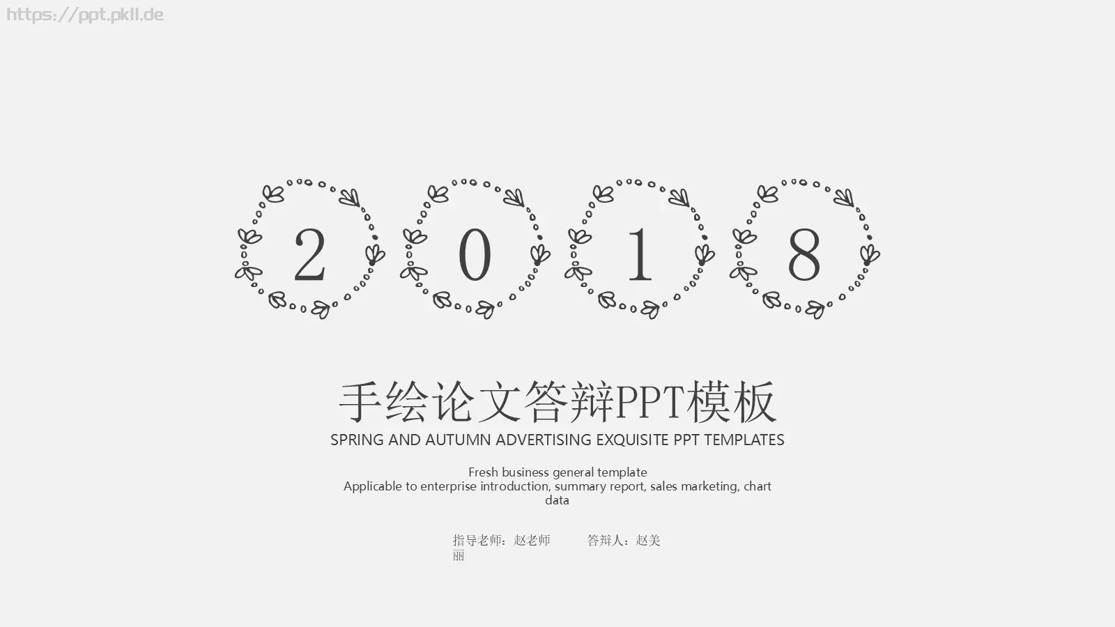 手绘论文答辩PPT模板 封面图