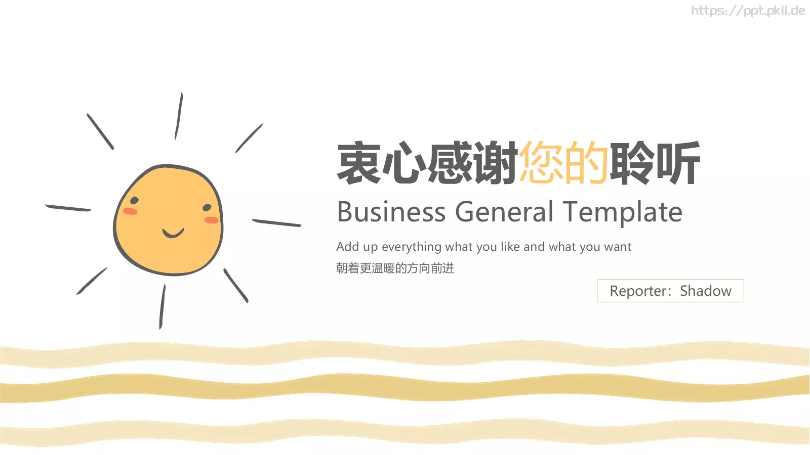 朝着更温暖的方向前进PPT模板 第 17 页预览图