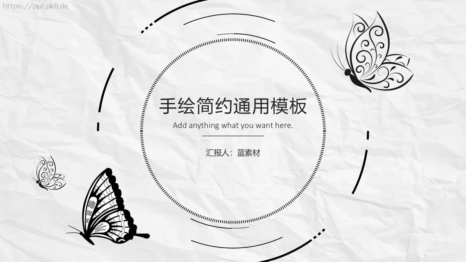 简约手绘汇报PPT模板 封面图