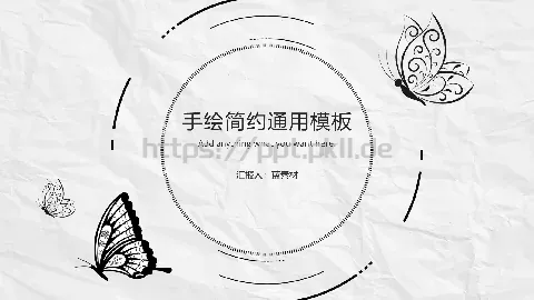 简约手绘汇报PPT模板 缩略图