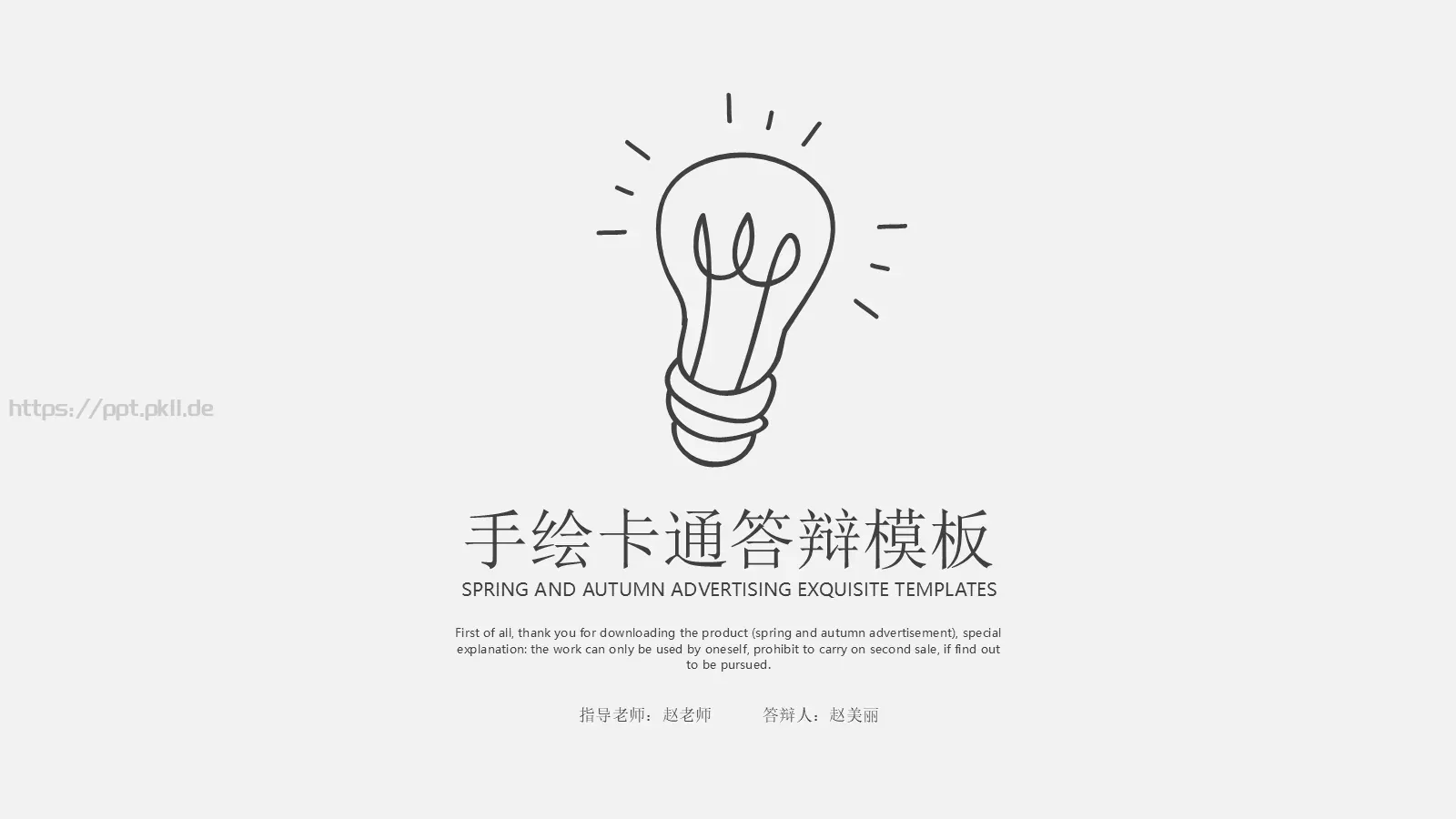毕业答辩手绘卡通答辩PPT模板 封面图