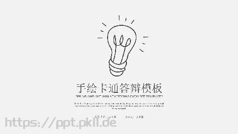 毕业答辩手绘卡通答辩PPT模板 缩略图