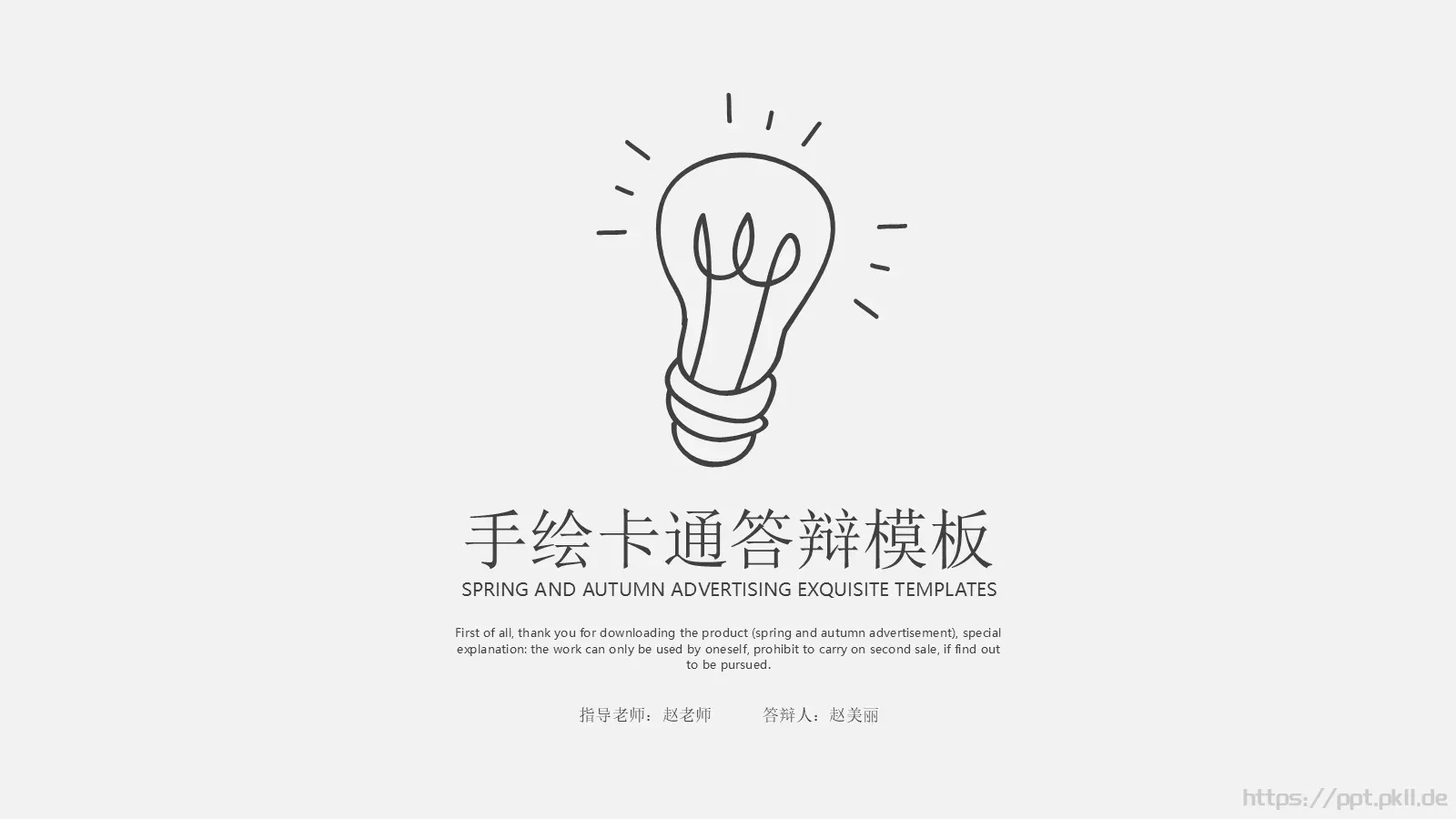 毕业答辩手绘卡通答辩PPT模板 第 1 页缩略图