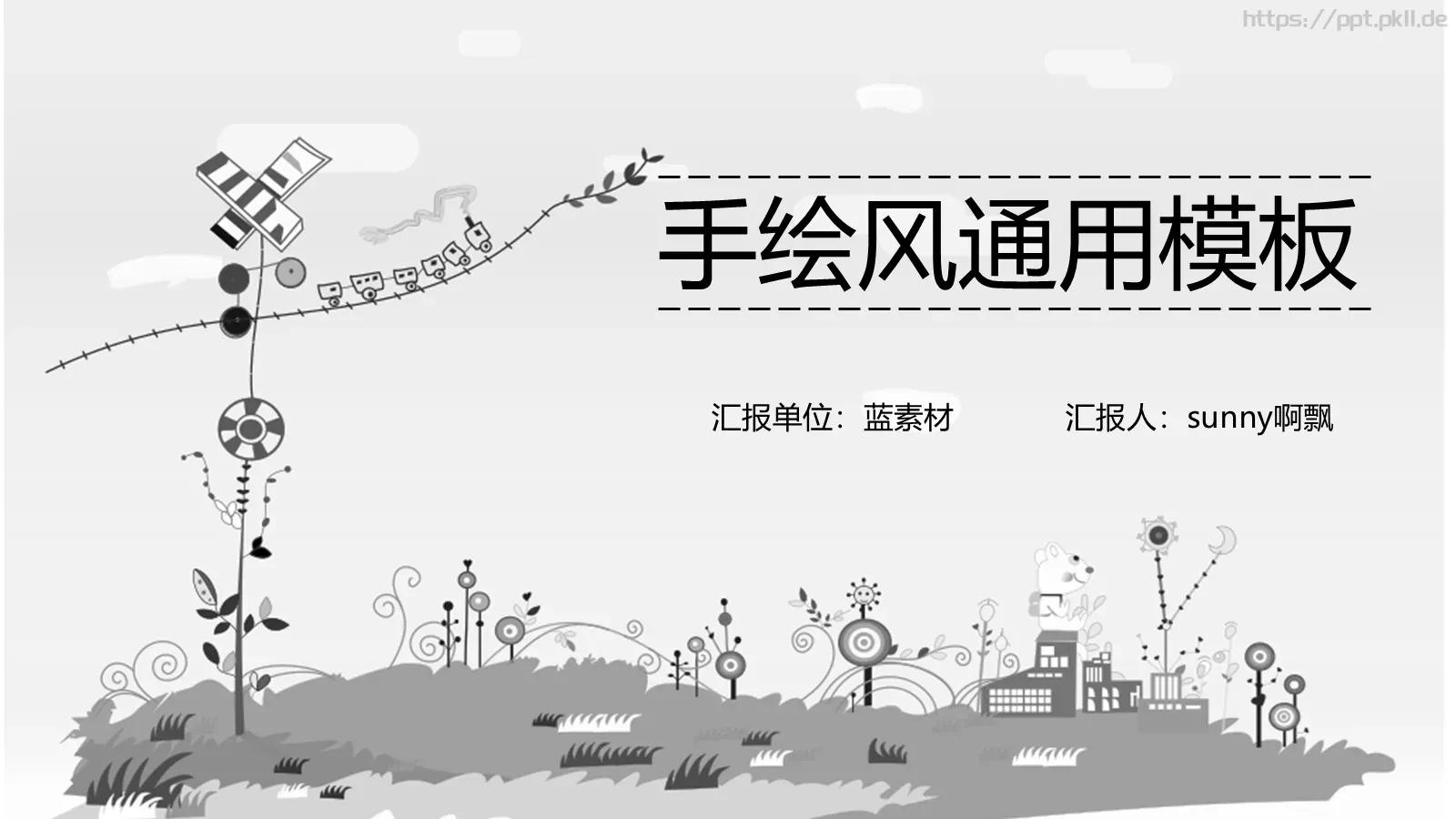 创意简约手绘汇报PPT模板 第 1 页缩略图