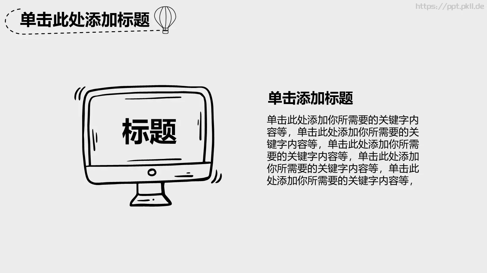 创意简约手绘汇报PPT模板 第 4 页缩略图