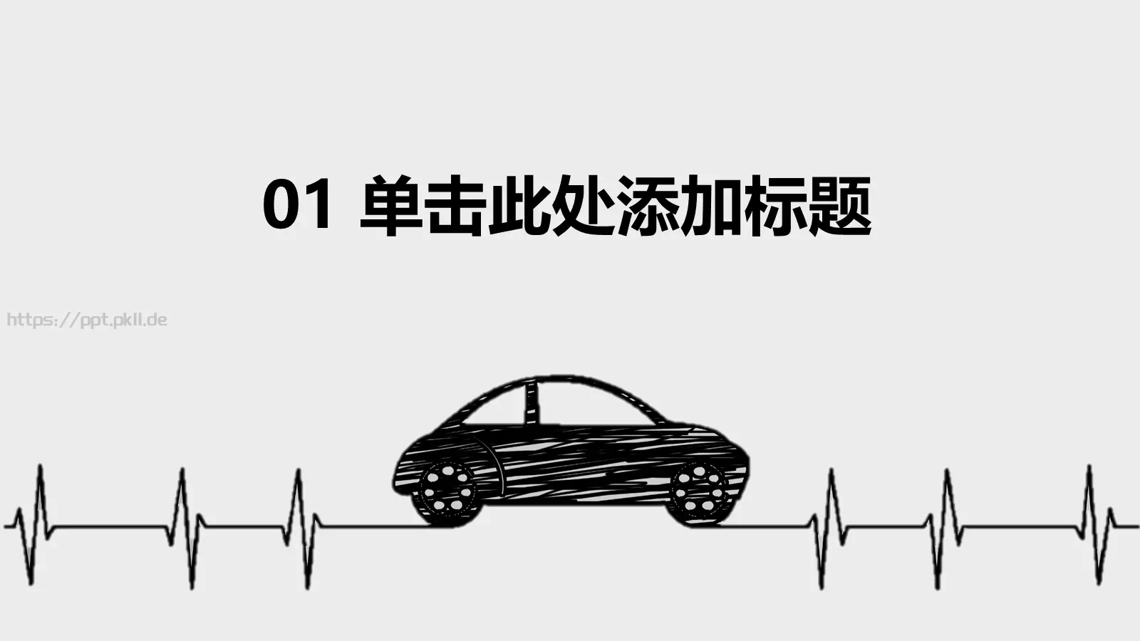 创意简约手绘汇报PPT模板 第 3 页缩略图