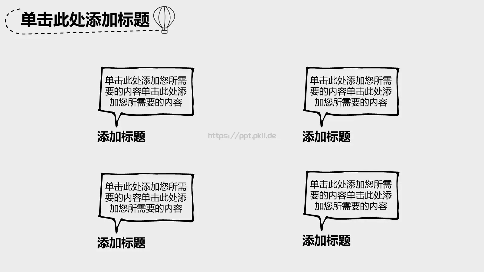 创意简约手绘汇报PPT模板 第 6 页预览图